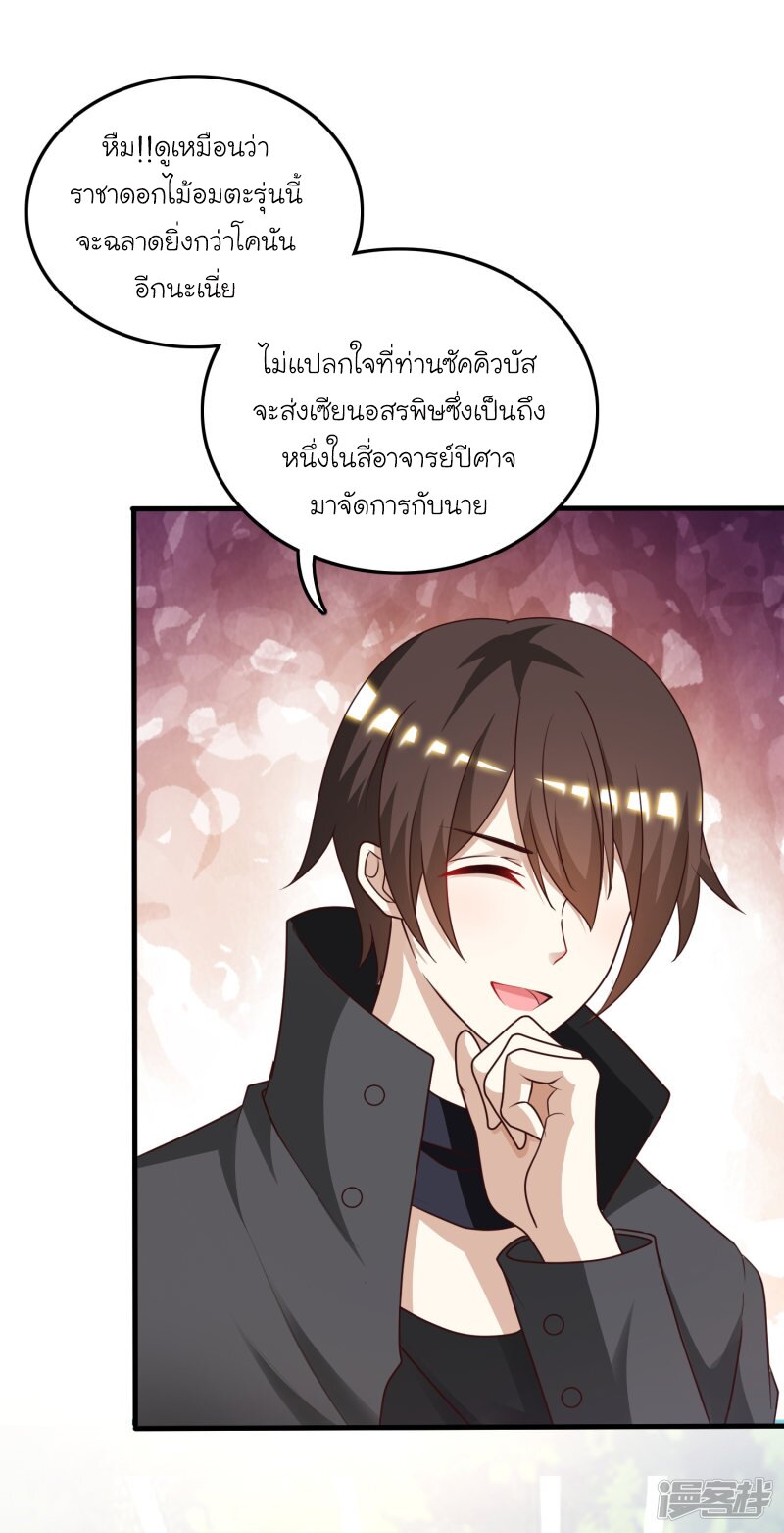 อ่าน The Strongest Peach Blossom