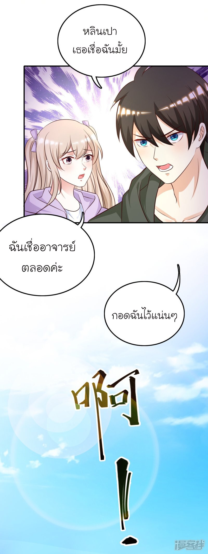 อ่าน The Strongest Peach Blossom