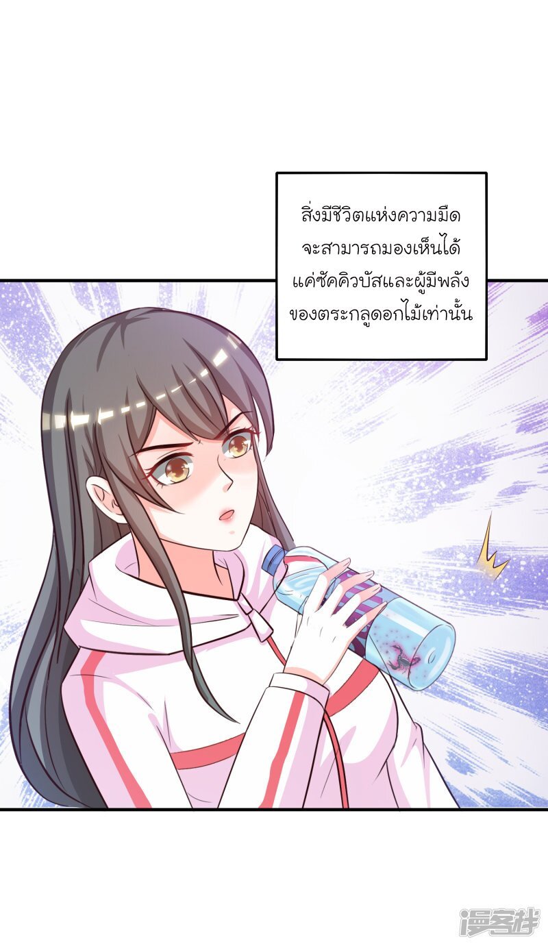 อ่าน The Strongest Peach Blossom