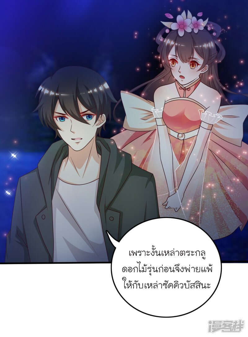 อ่าน The Strongest Peach Blossom