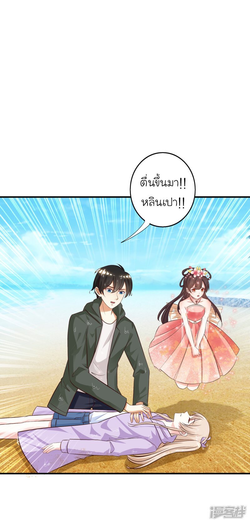 อ่าน The Strongest Peach Blossom