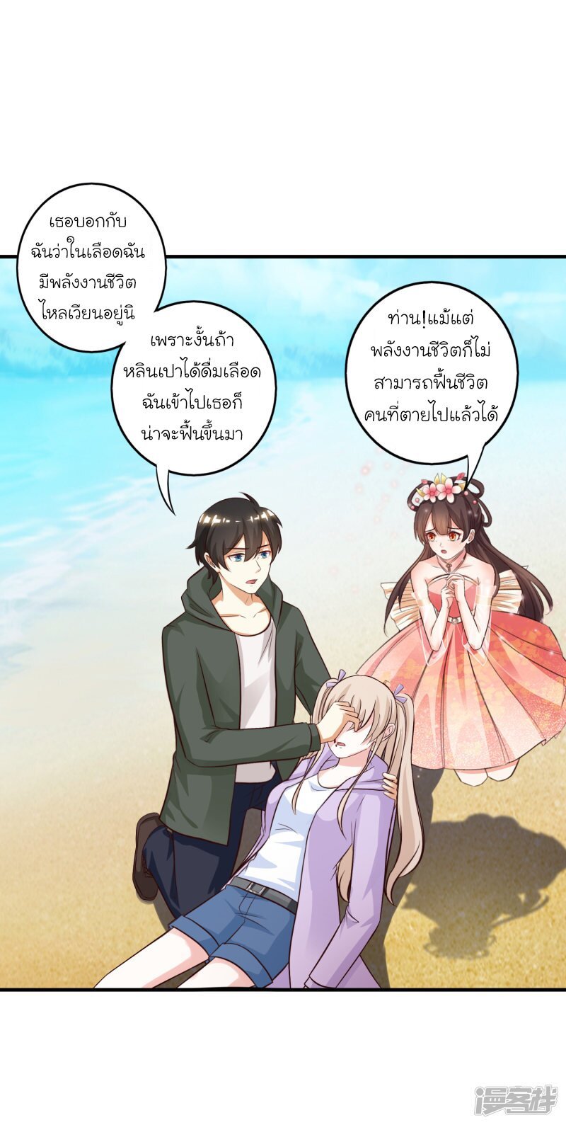 อ่าน The Strongest Peach Blossom