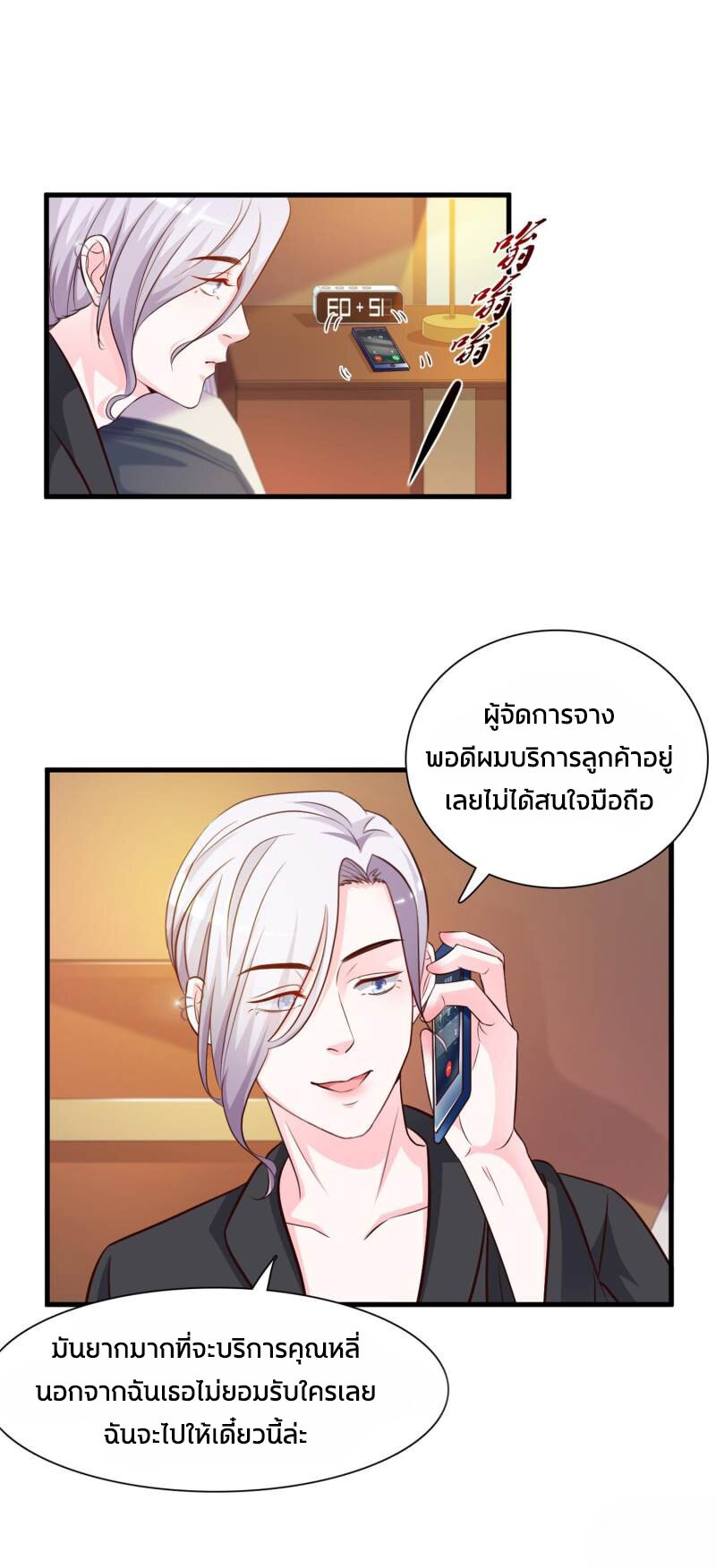 อ่าน The Strongest Peach Blossom