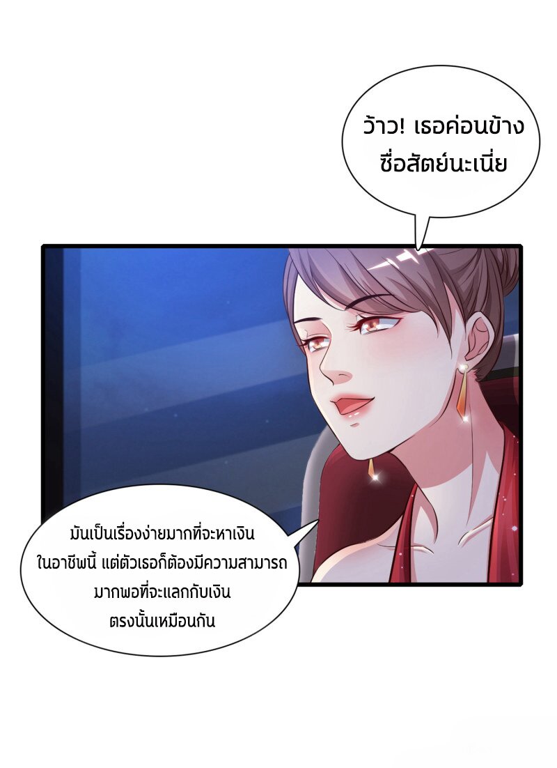 อ่าน The Strongest Peach Blossom