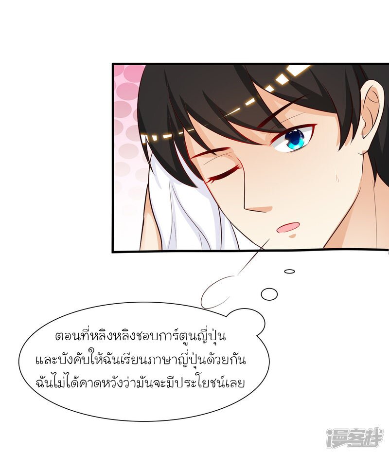 อ่าน The Strongest Peach Blossom