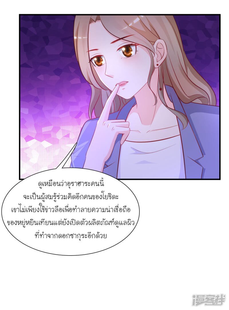 อ่าน The Strongest Peach Blossom