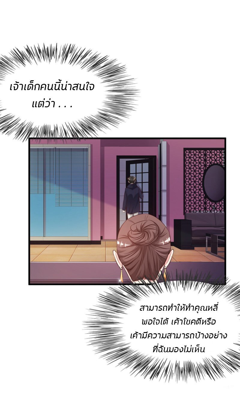 อ่าน The Strongest Peach Blossom