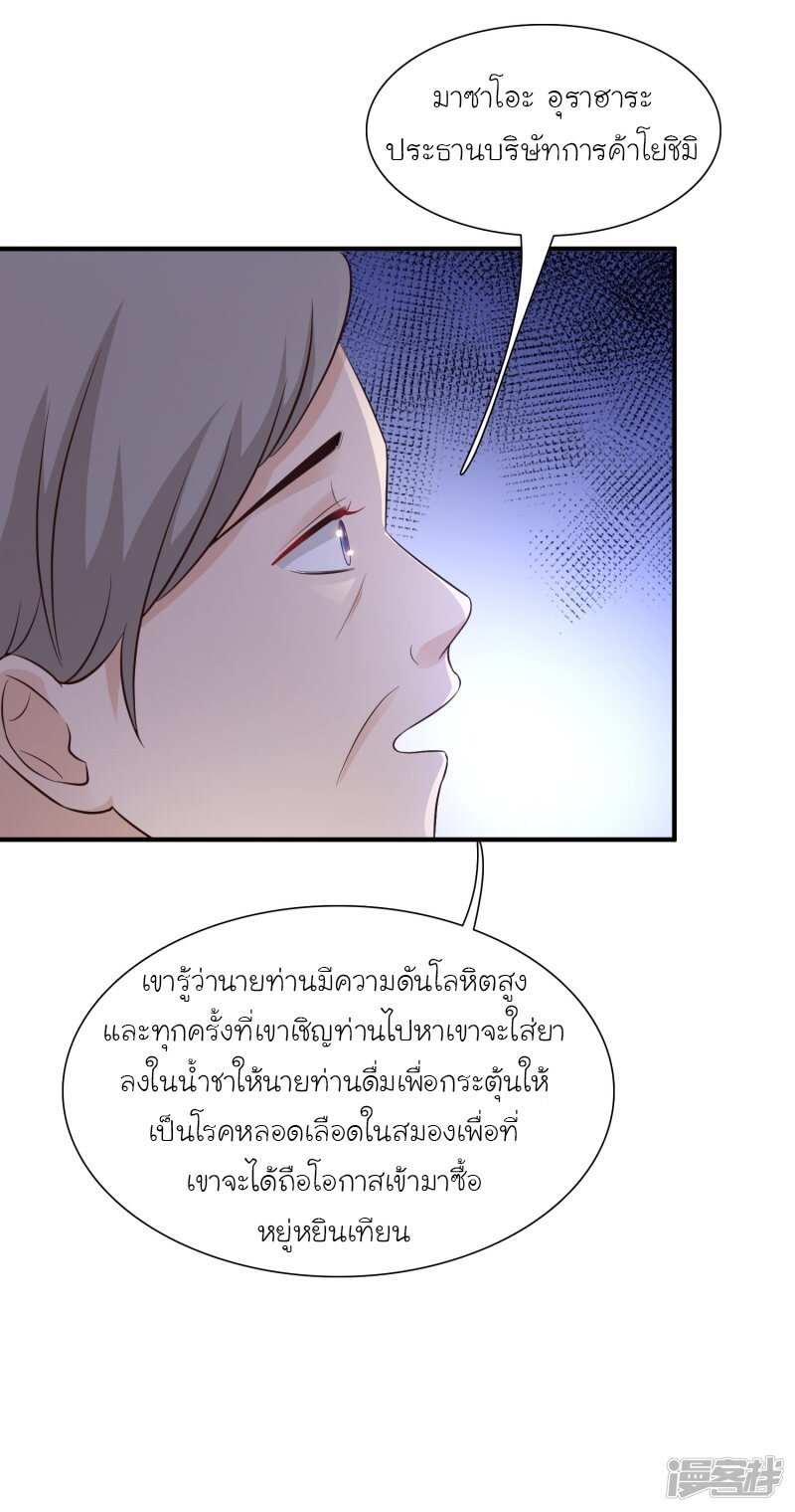 อ่าน The Strongest Peach Blossom