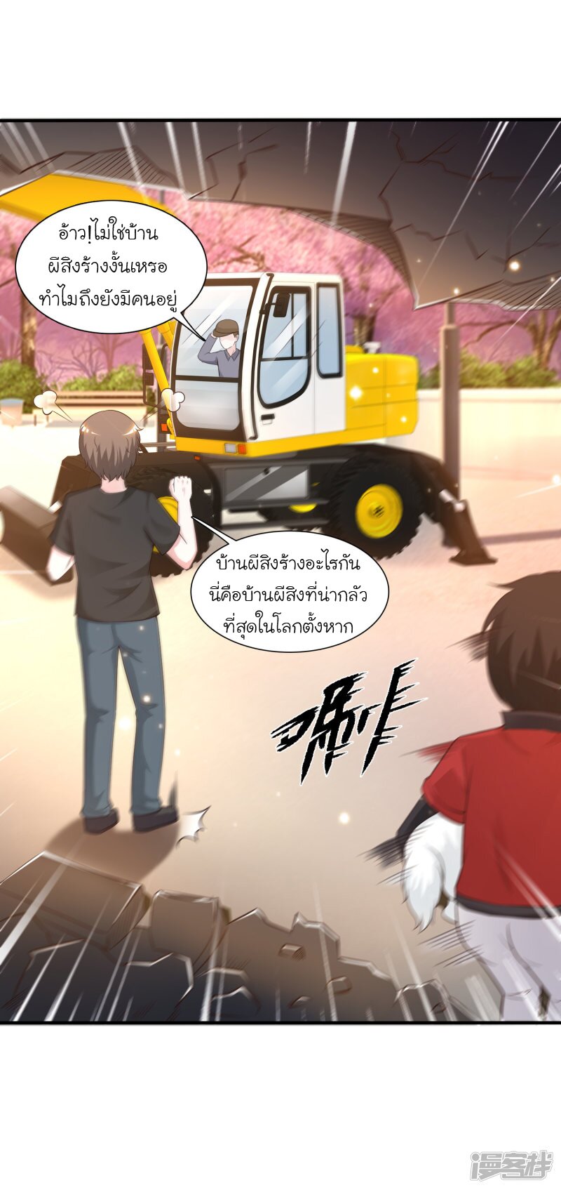 อ่าน The Strongest Peach Blossom