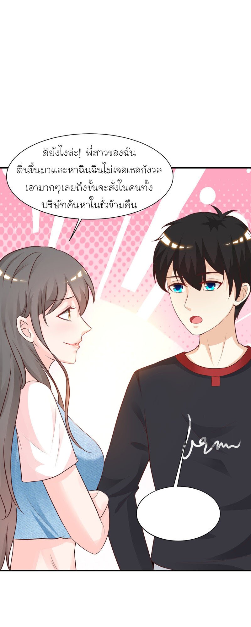 อ่าน The Strongest Peach Blossom