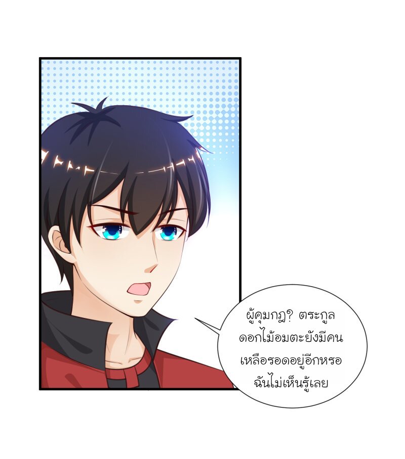 อ่าน The Strongest Peach Blossom