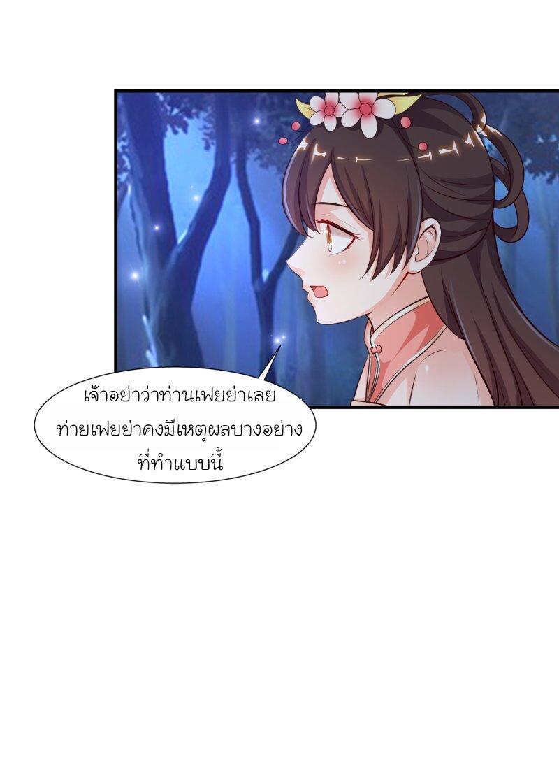 อ่าน The Strongest Peach Blossom