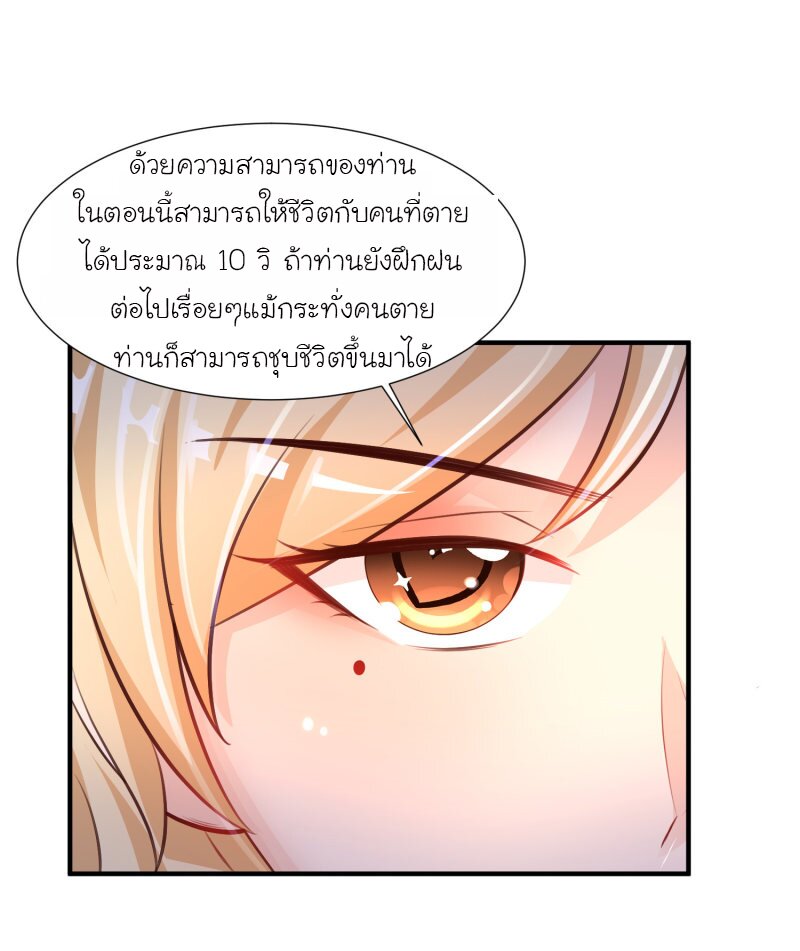 อ่าน The Strongest Peach Blossom