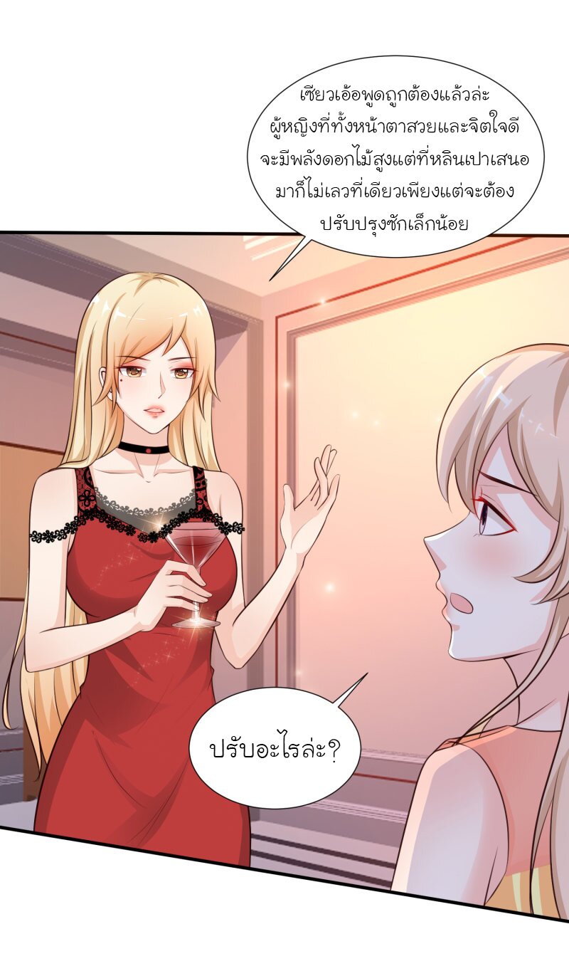 อ่าน The Strongest Peach Blossom