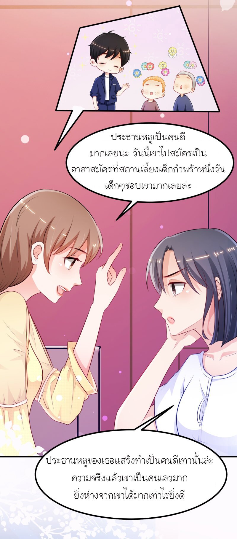 อ่าน The Strongest Peach Blossom