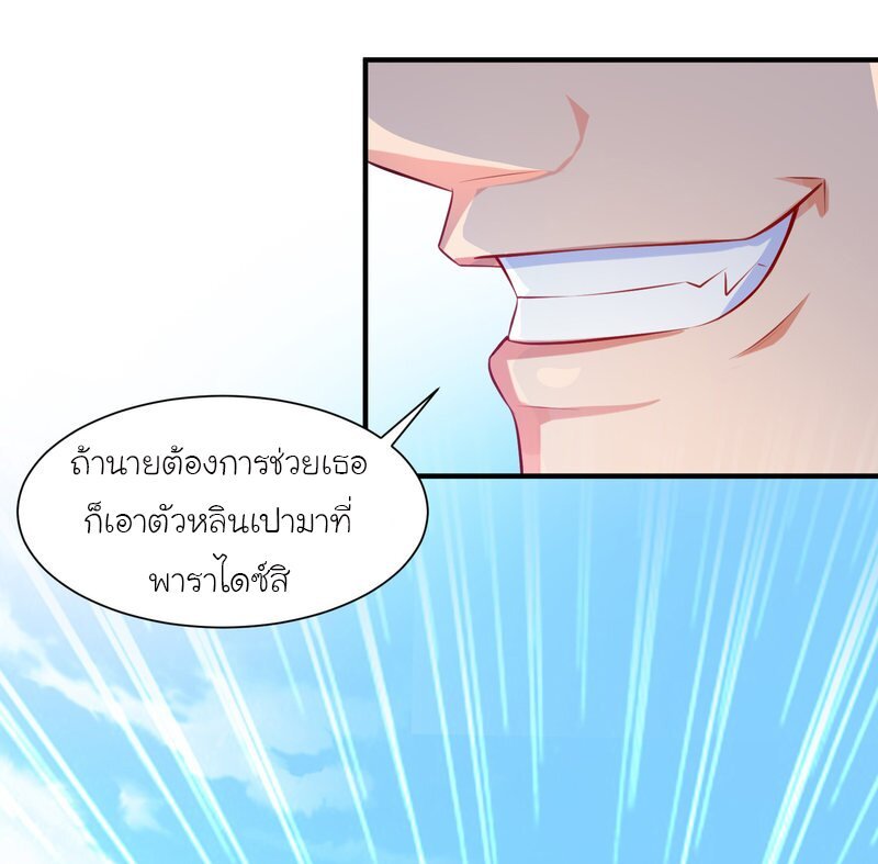 อ่าน The Strongest Peach Blossom