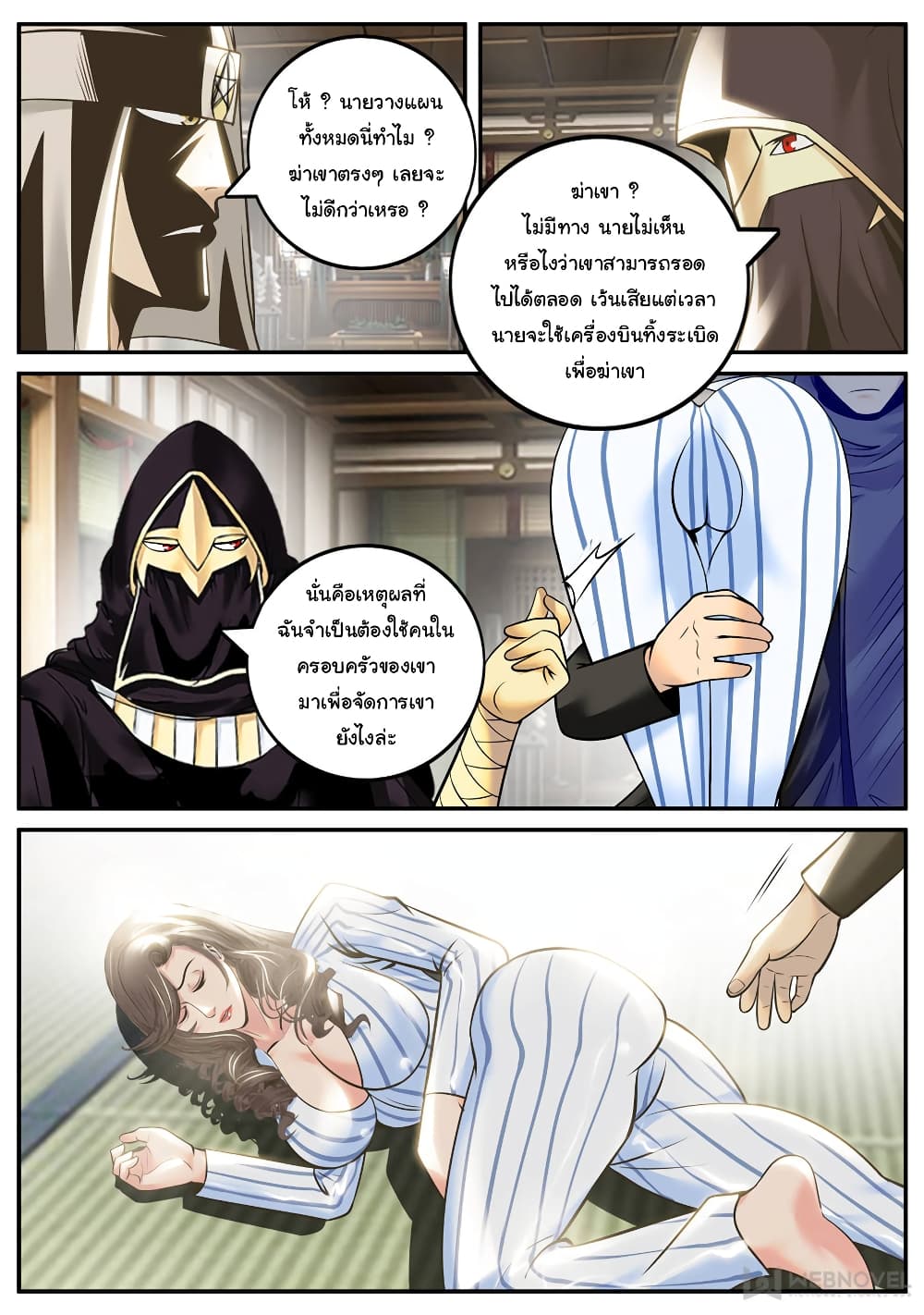 อ่าน The Superb Captain in the City