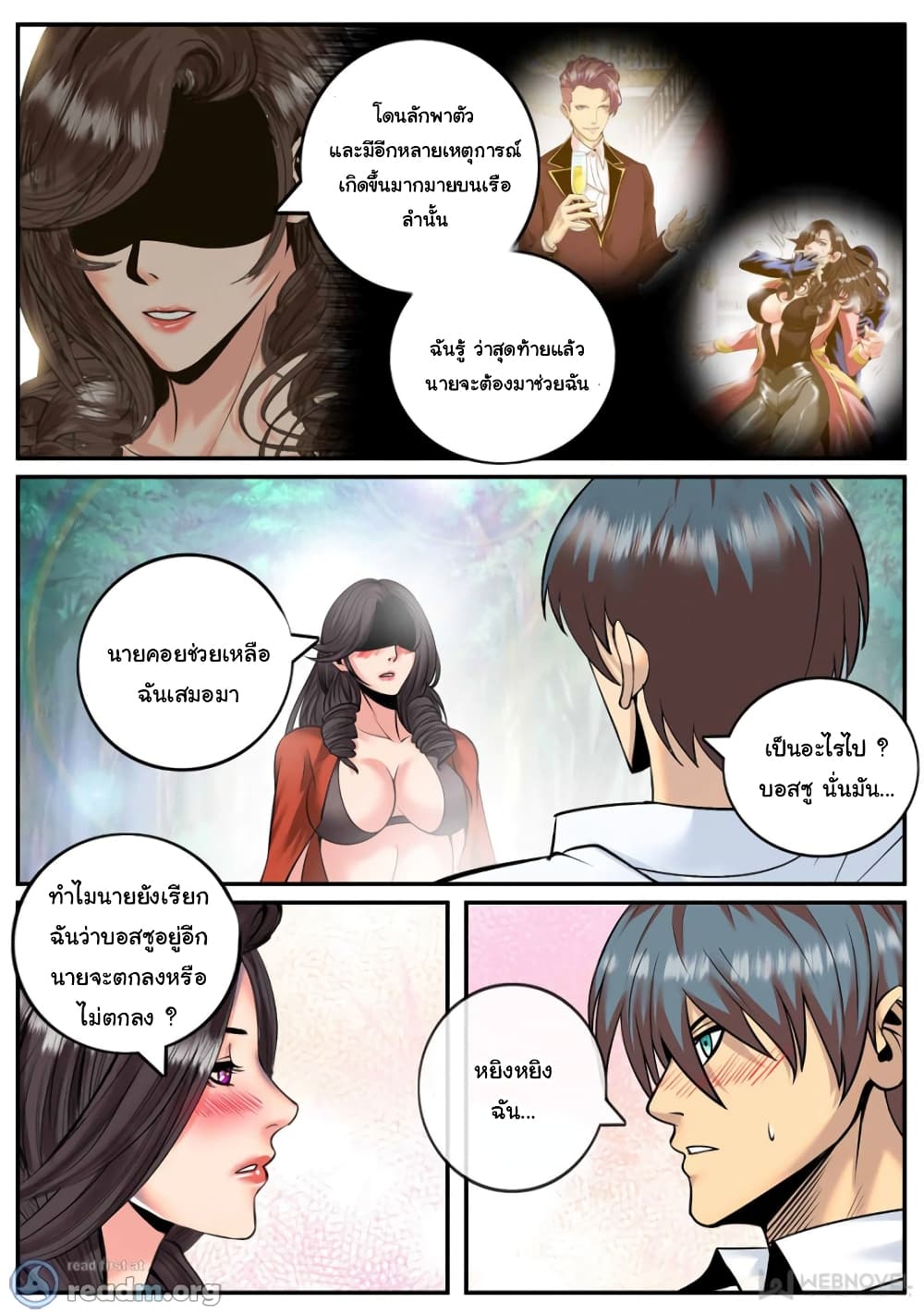 อ่าน The Superb Captain in the City