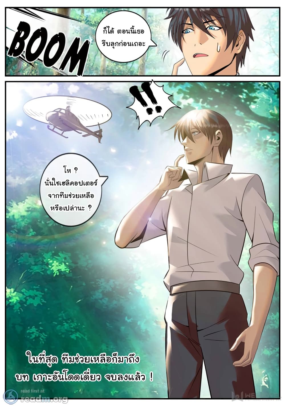 อ่าน The Superb Captain in the City