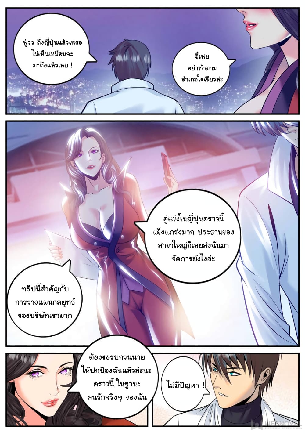 อ่าน The Superb Captain in the City