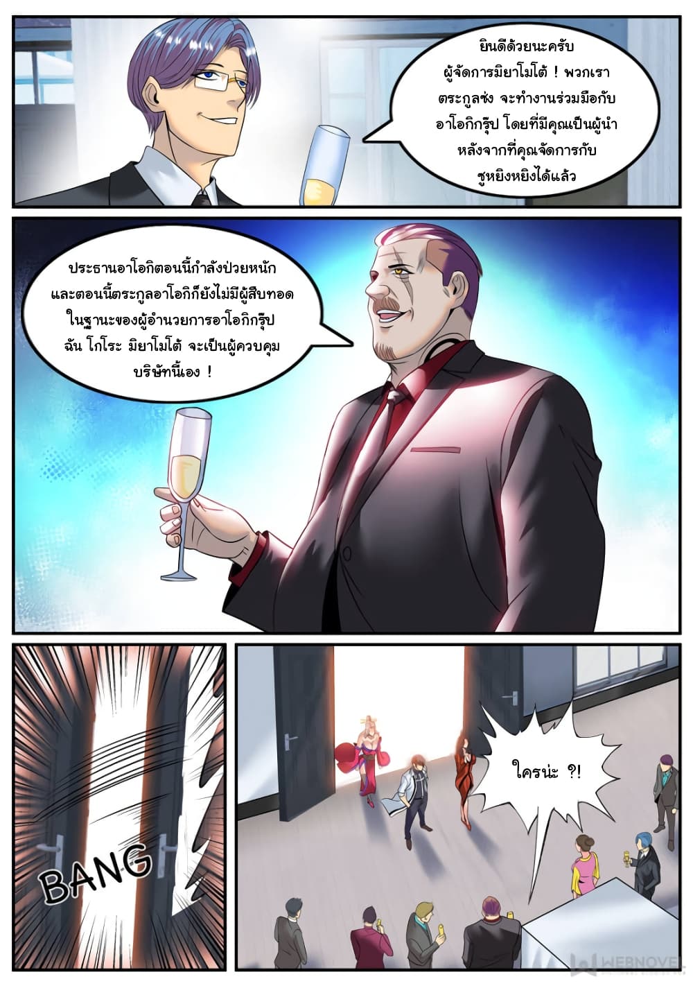 อ่าน The Superb Captain in the City