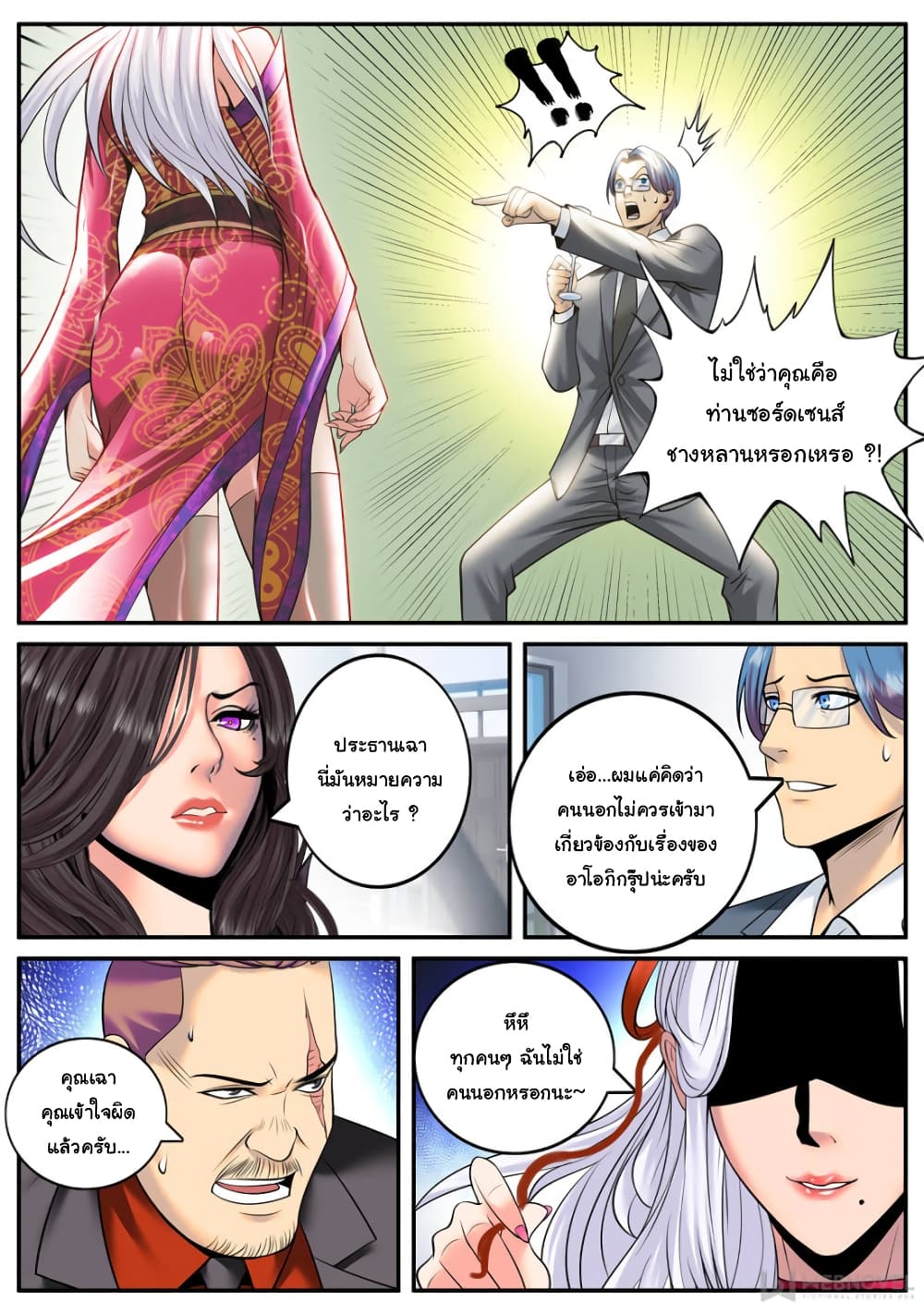 อ่าน The Superb Captain in the City