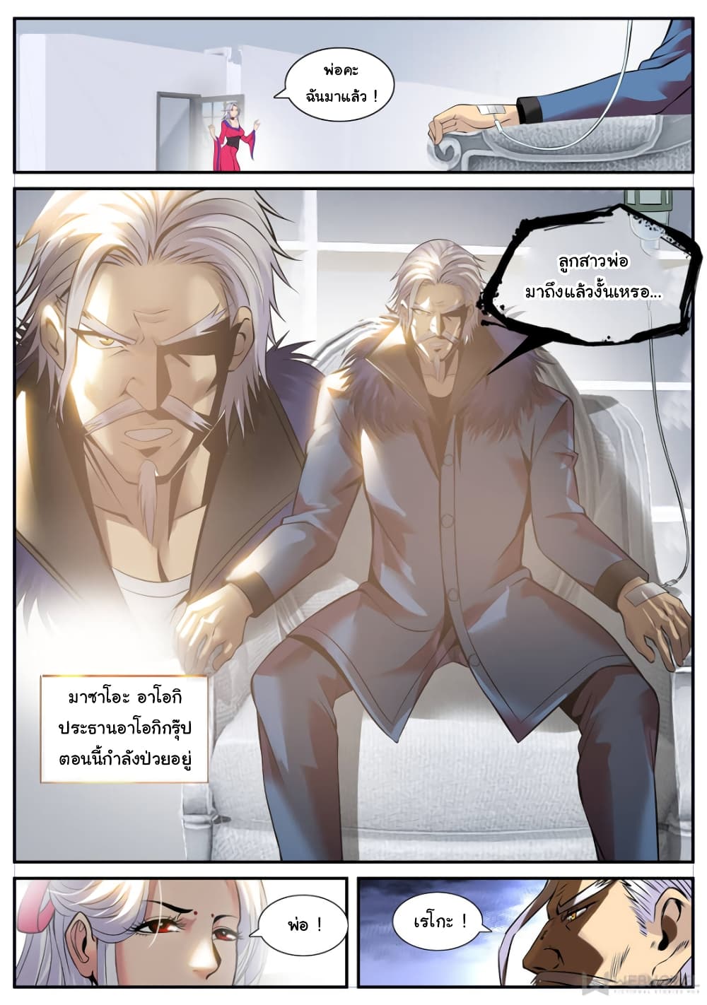 อ่าน The Superb Captain in the City