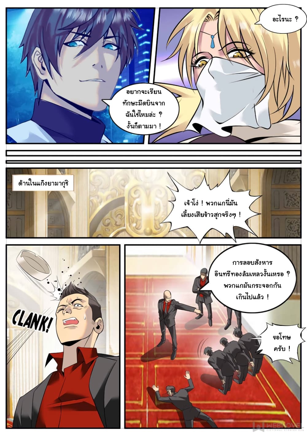 อ่าน The Superb Captain in the City