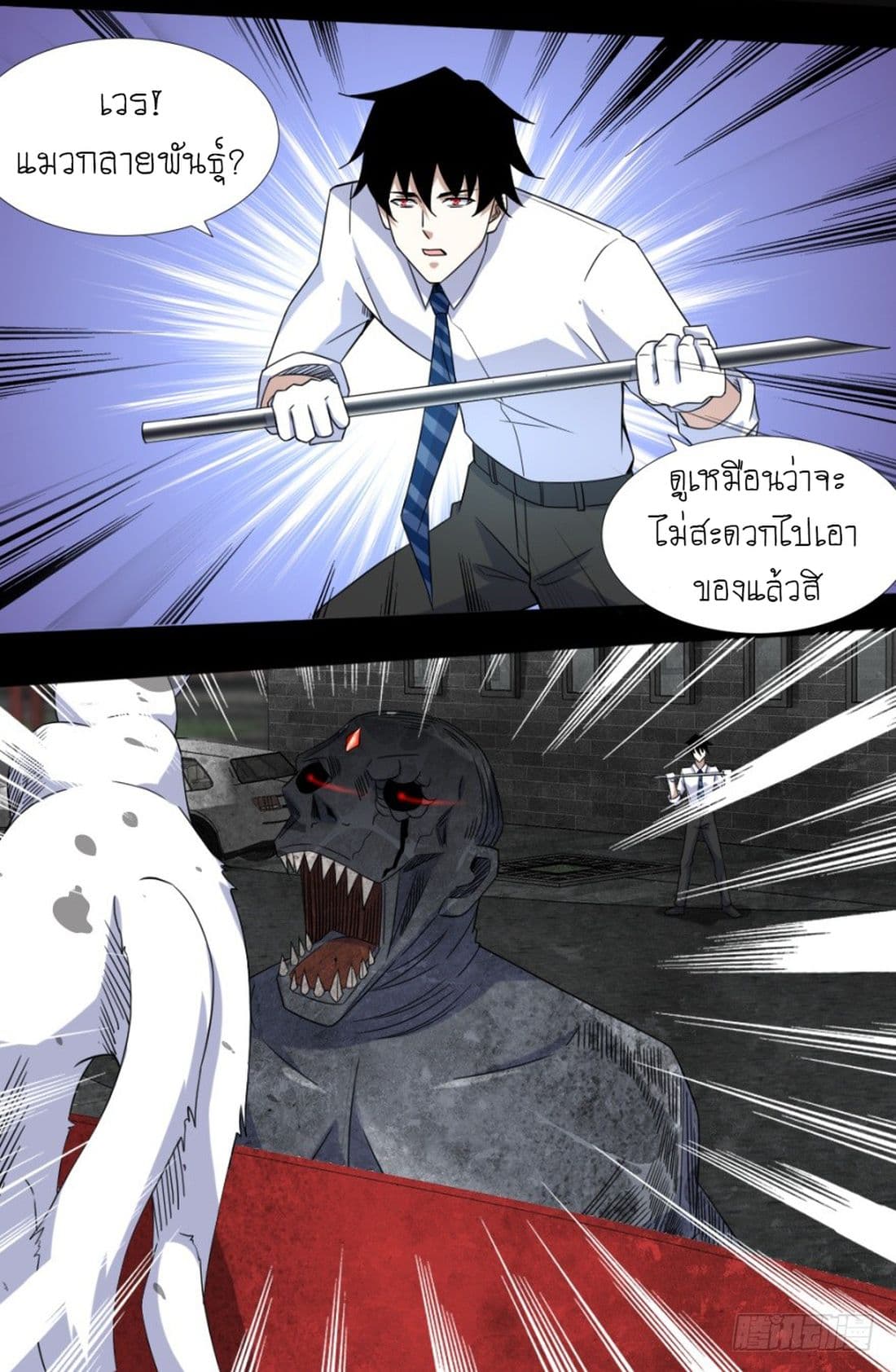 อ่าน The King of Doom