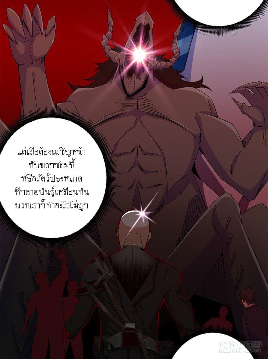 อ่าน The King of Doom