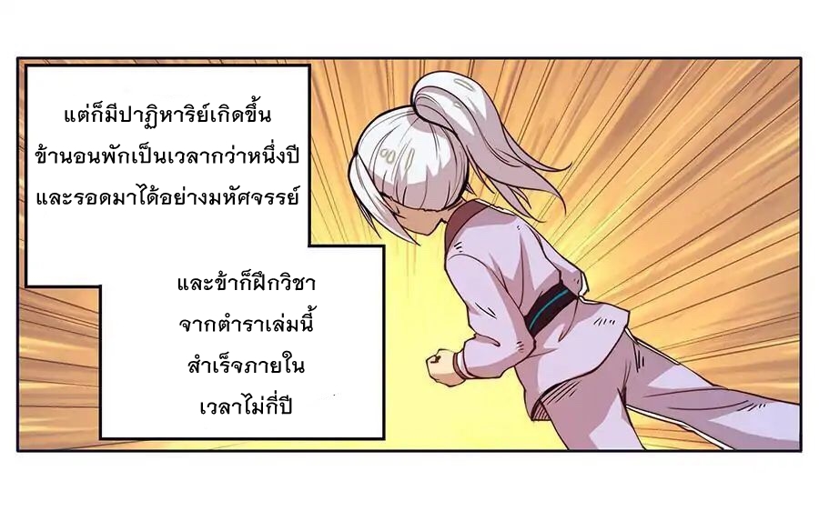 อ่าน The Master of Martial Arts Retired Life