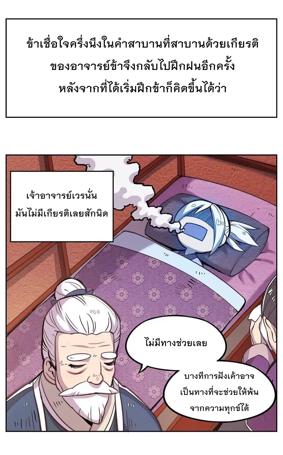 อ่าน The Master of Martial Arts Retired Life