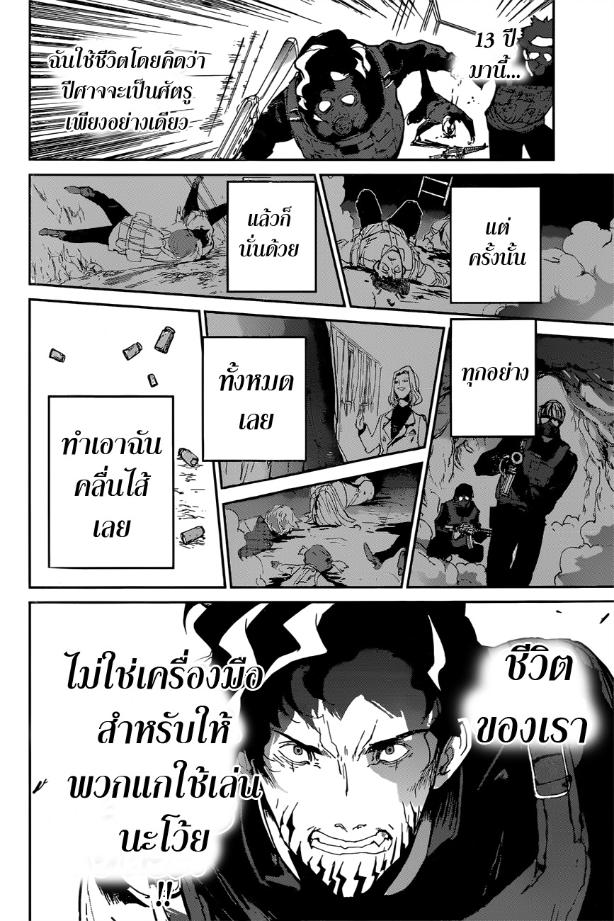 อ่าน The Promised Neverland