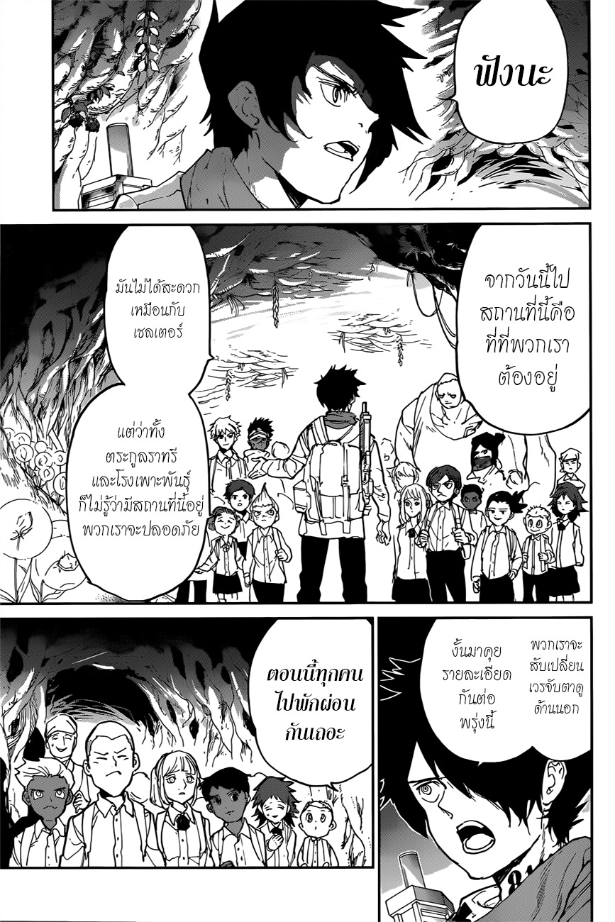 อ่าน The Promised Neverland