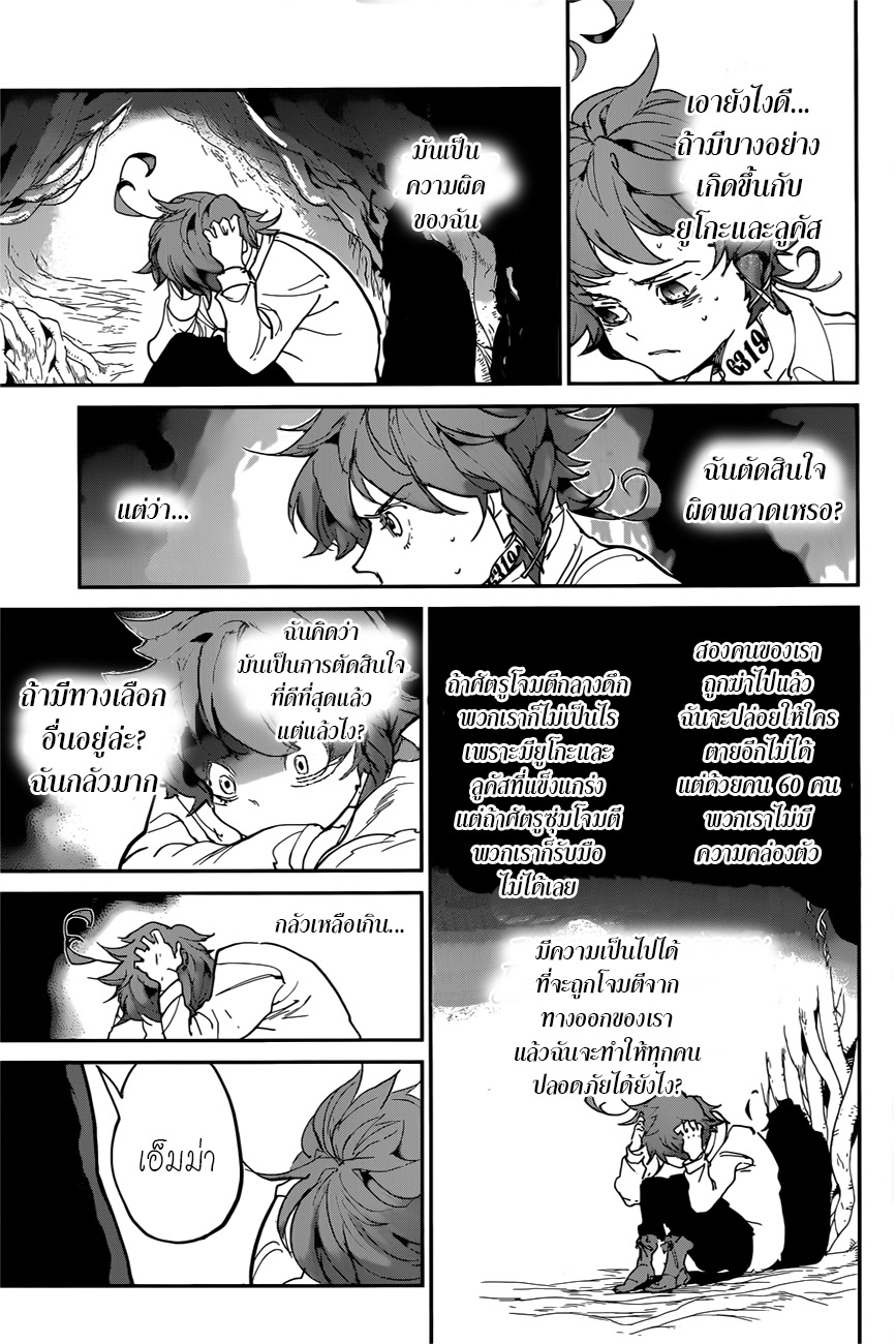 อ่าน The Promised Neverland