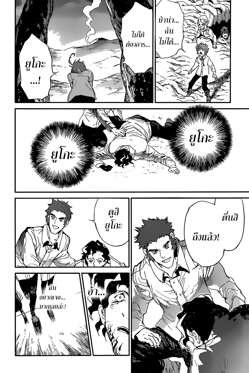 อ่าน The Promised Neverland