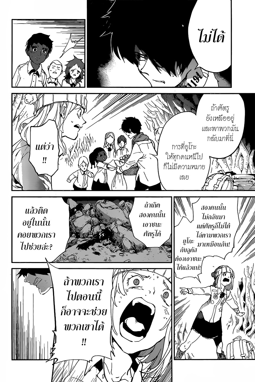 อ่าน The Promised Neverland