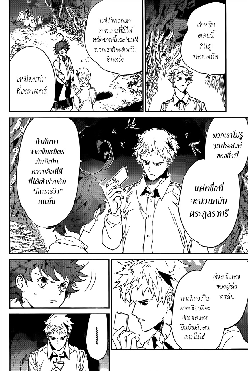 อ่าน The Promised Neverland