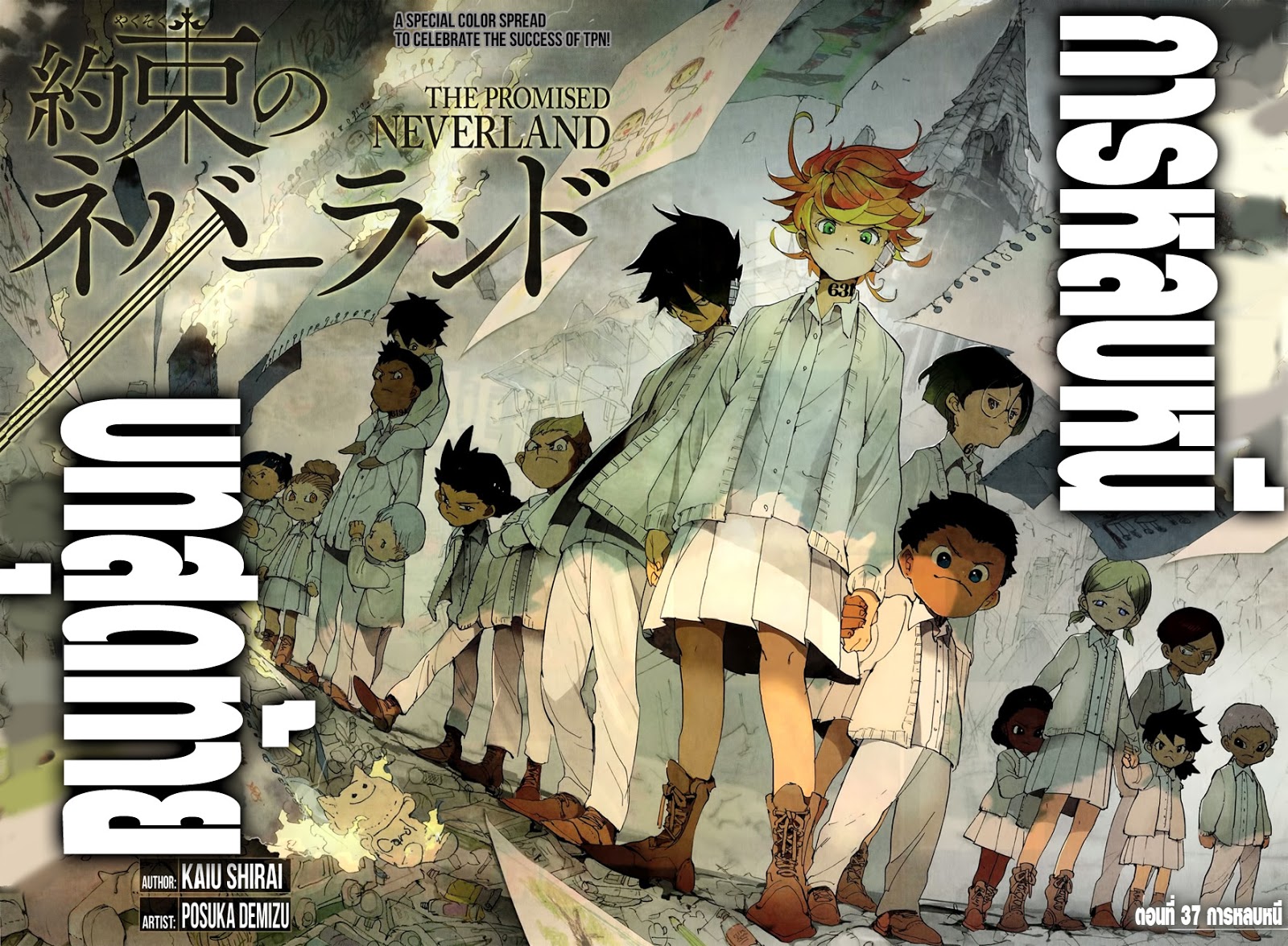 อ่าน The Promised Neverland