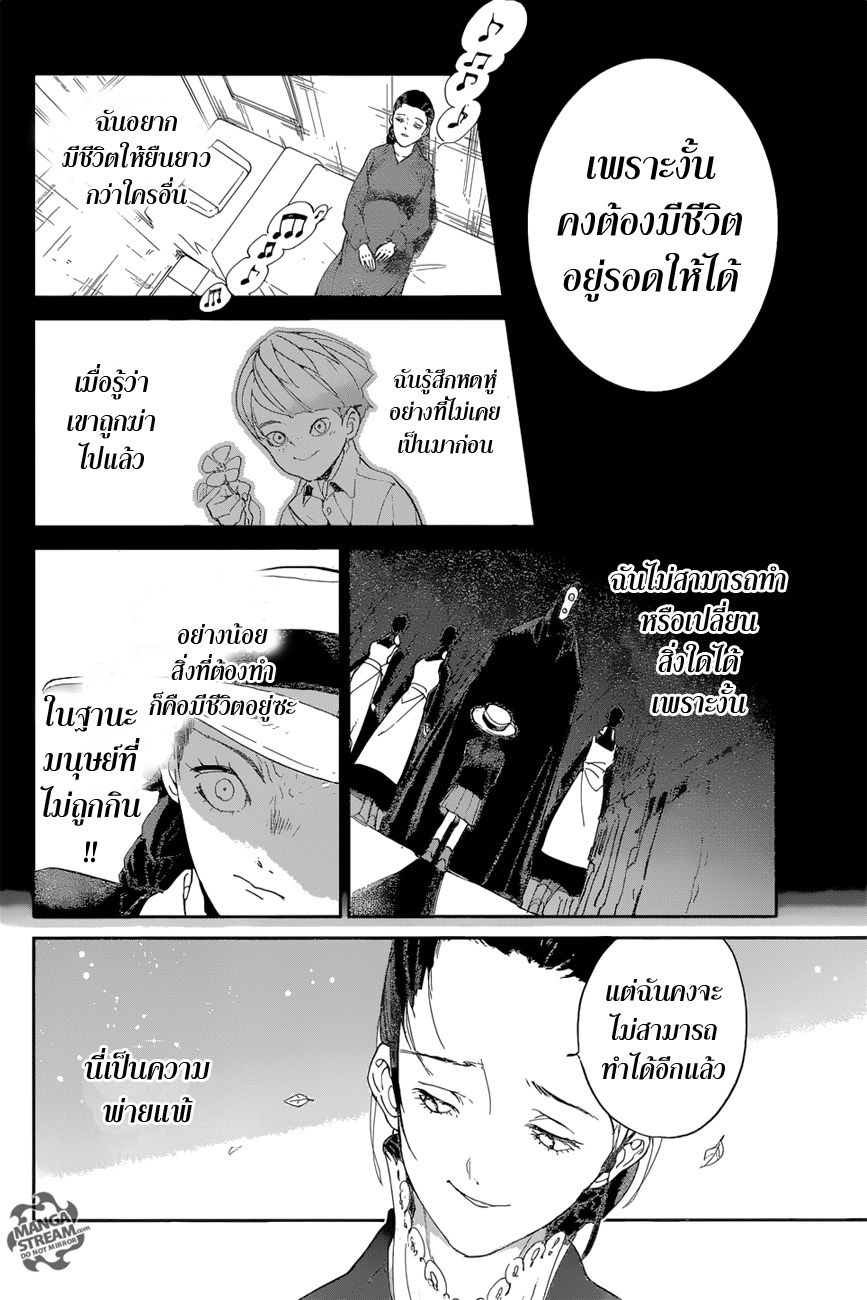 อ่าน The Promised Neverland