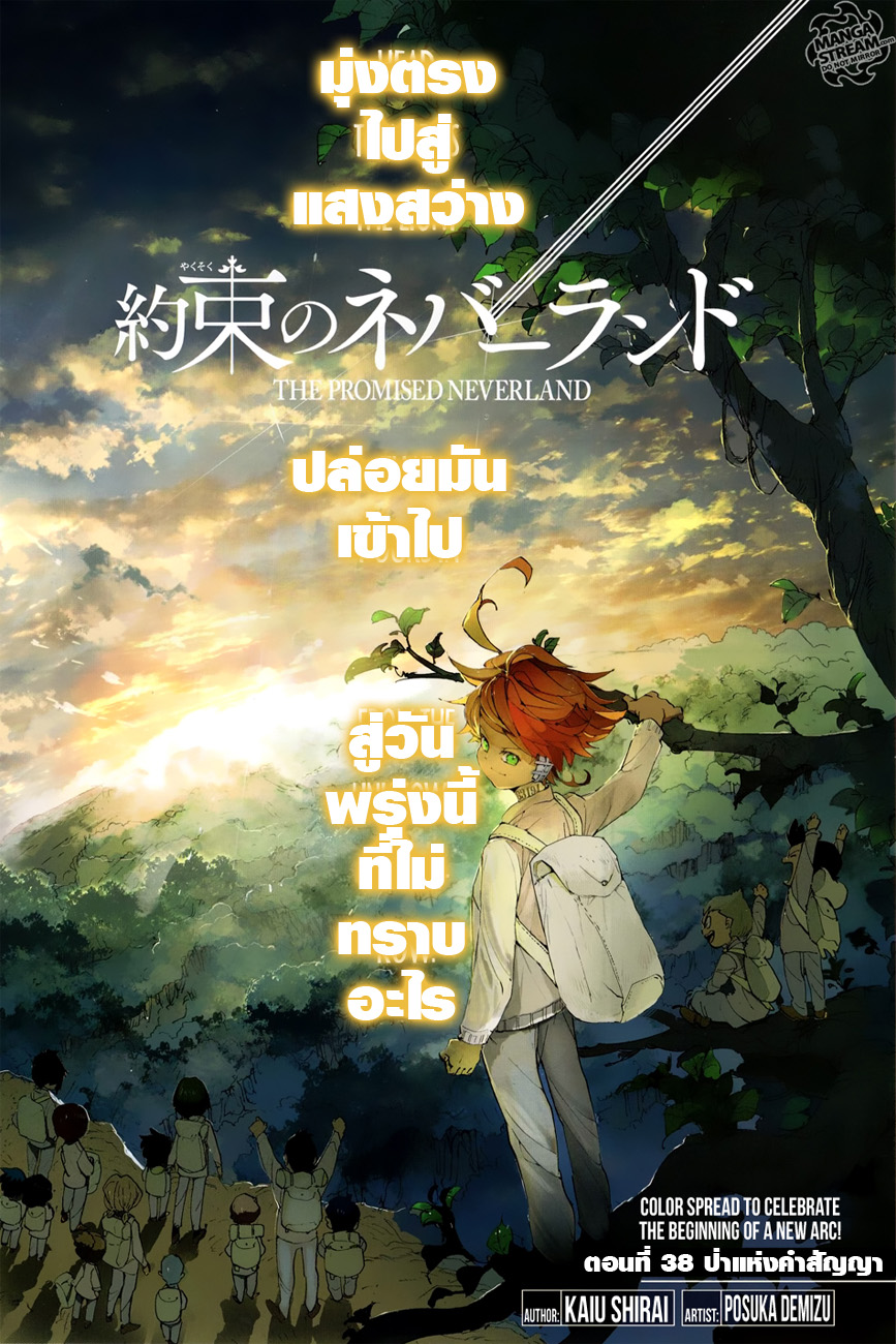 อ่าน The Promised Neverland