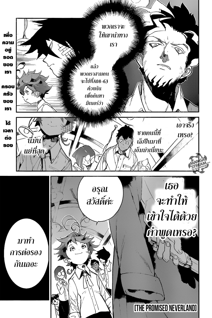 อ่าน The Promised Neverland