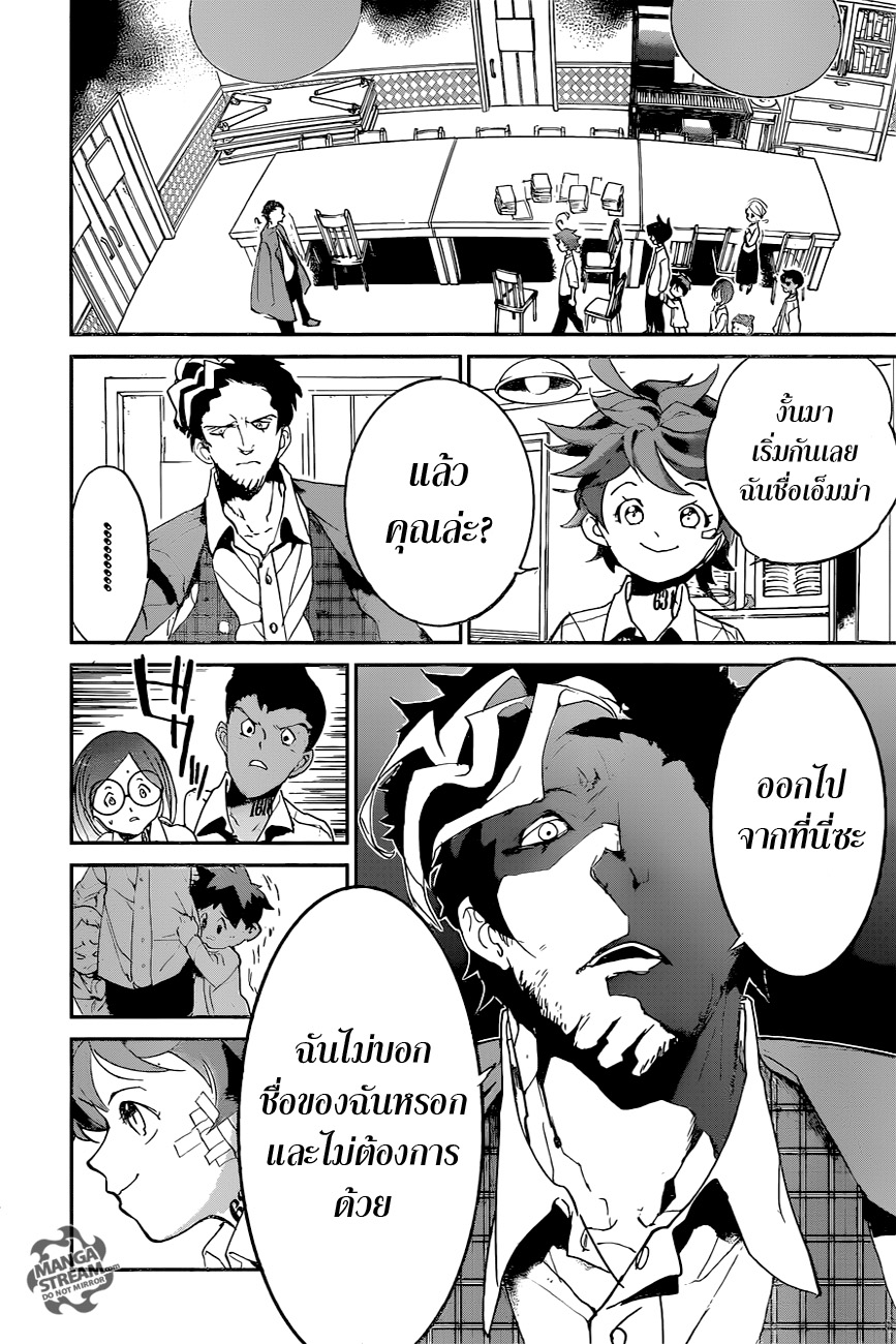 อ่าน The Promised Neverland