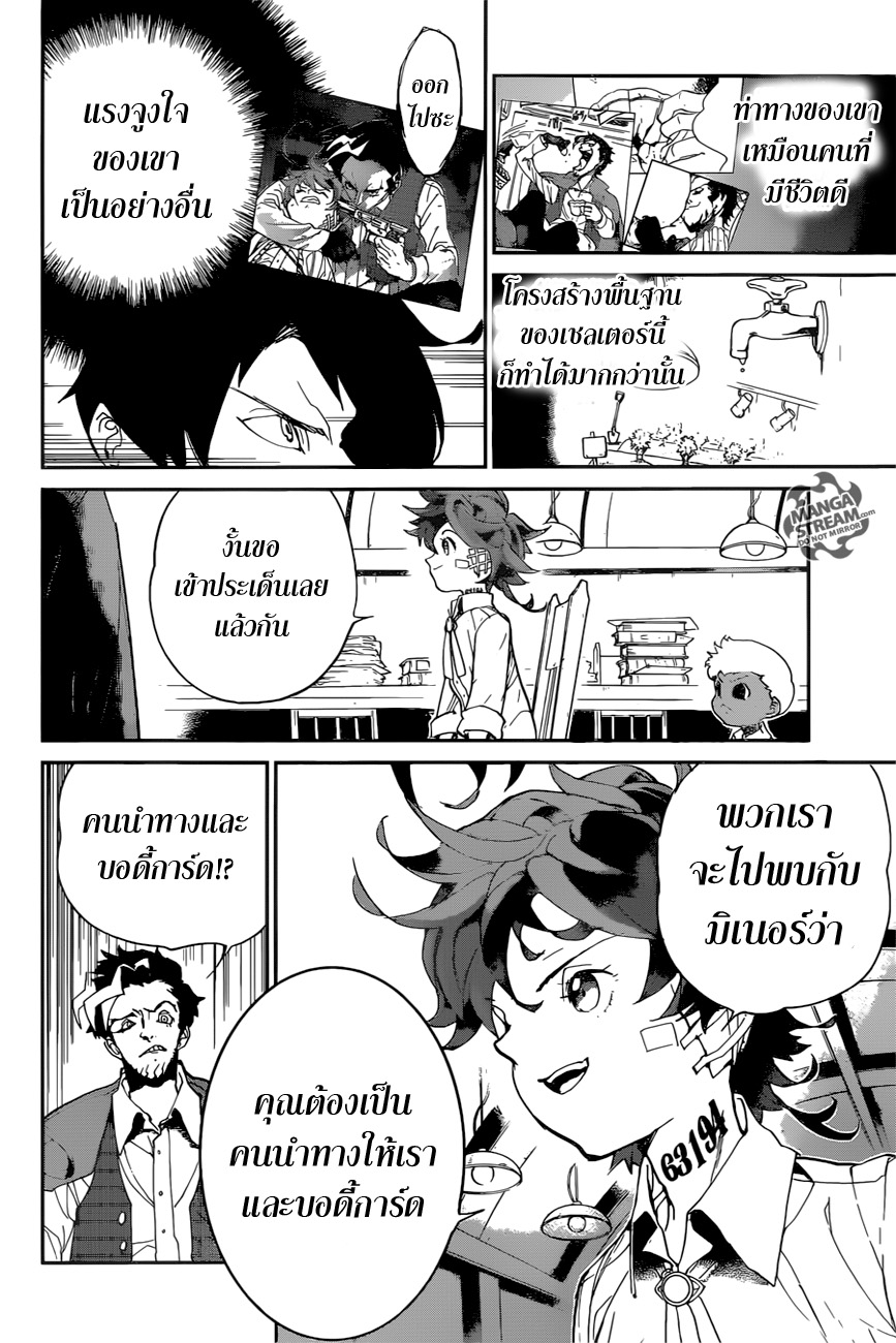 อ่าน The Promised Neverland