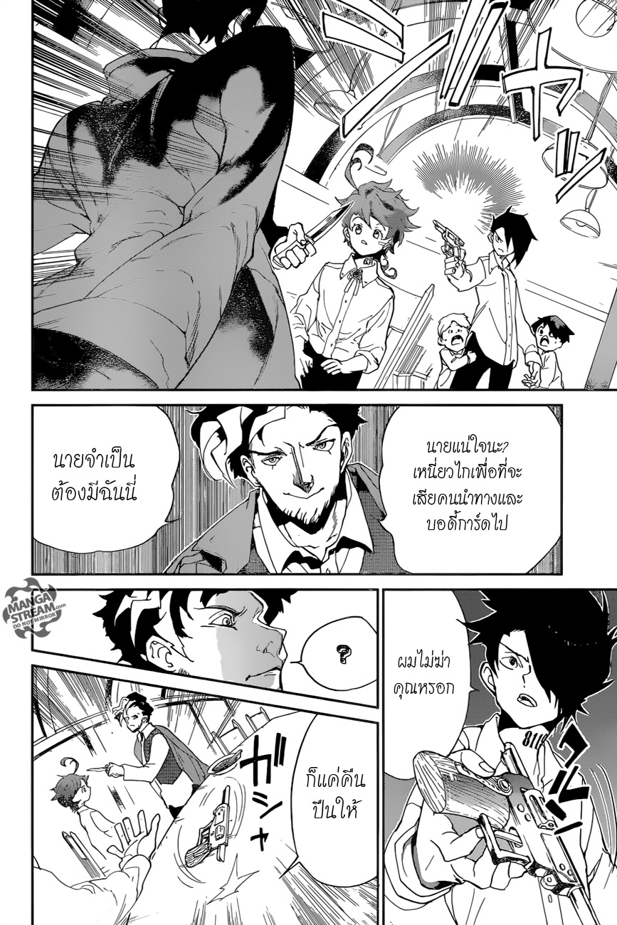 อ่าน The Promised Neverland