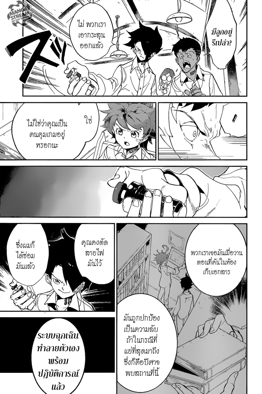 อ่าน The Promised Neverland