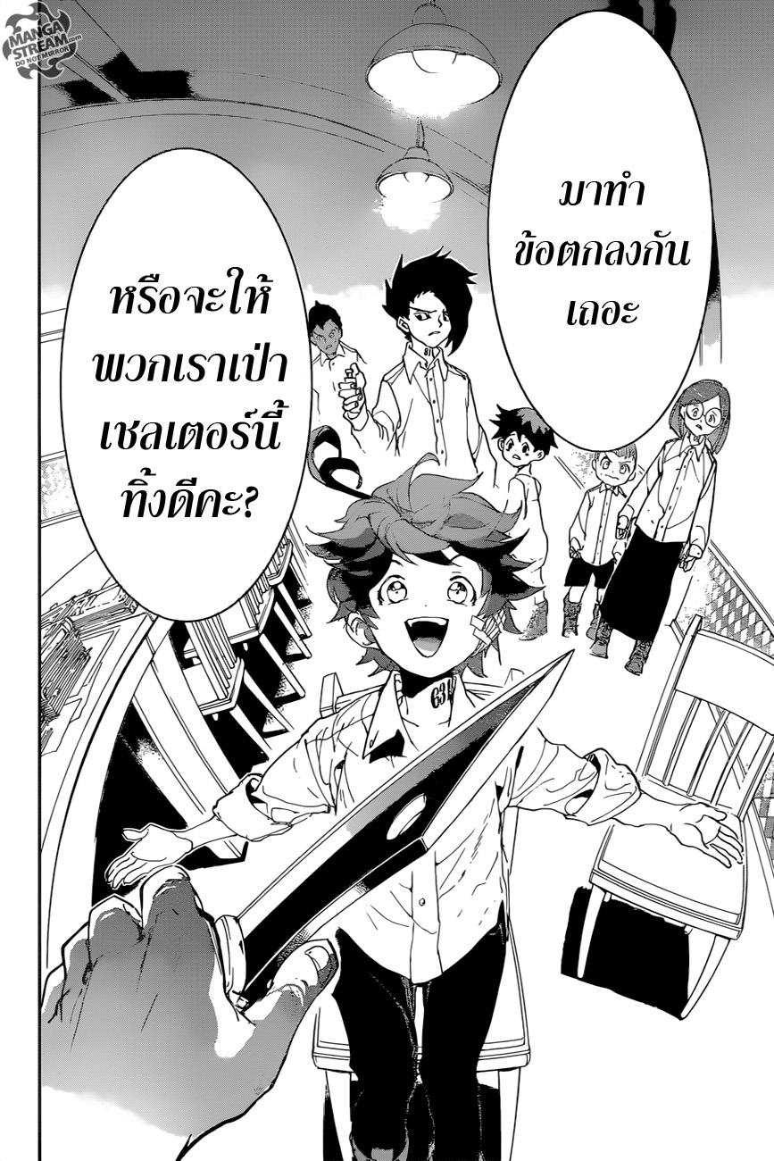 อ่าน The Promised Neverland