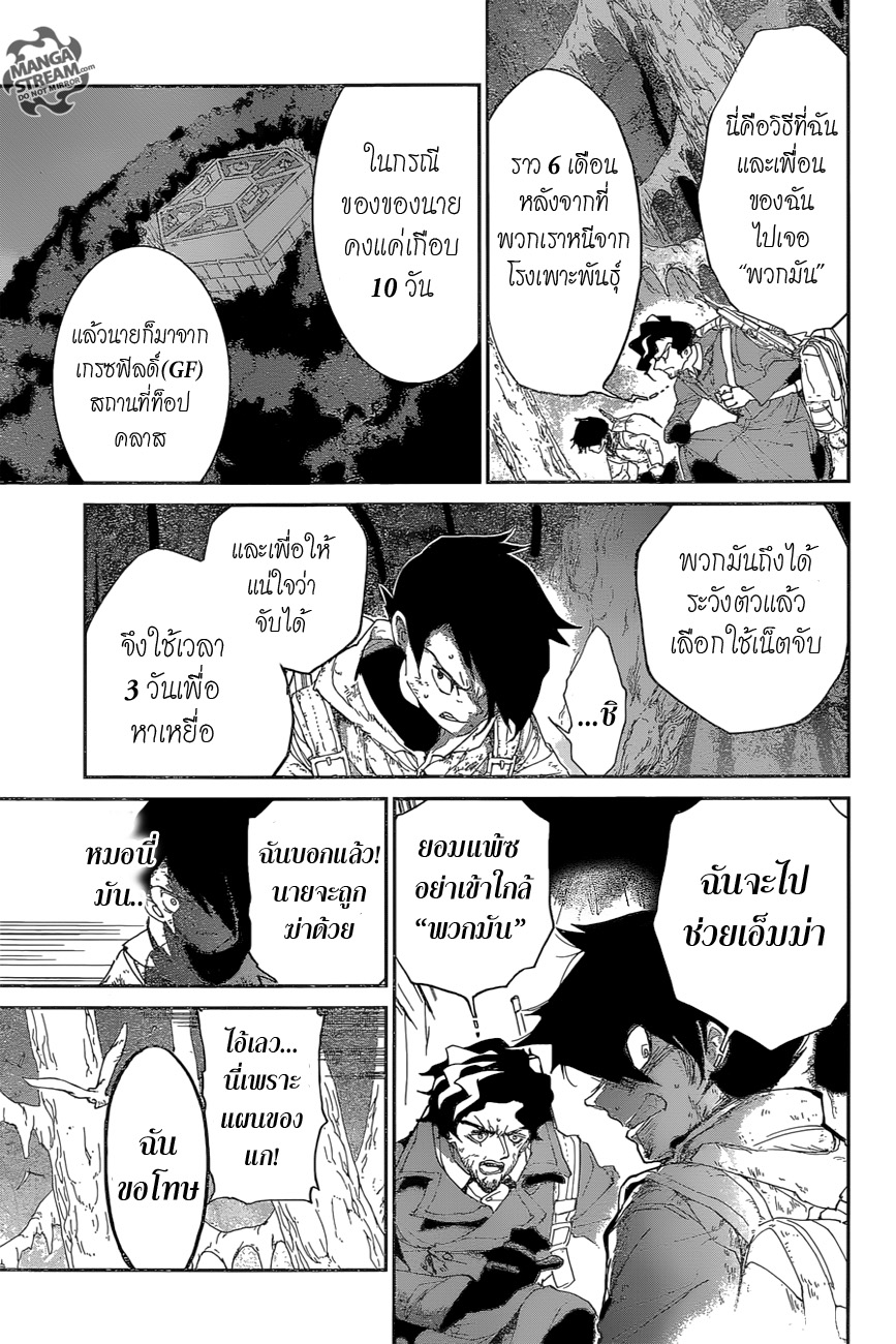 อ่าน The Promised Neverland