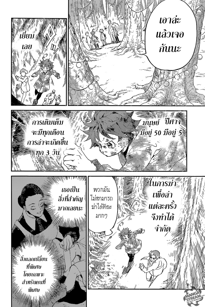 อ่าน The Promised Neverland