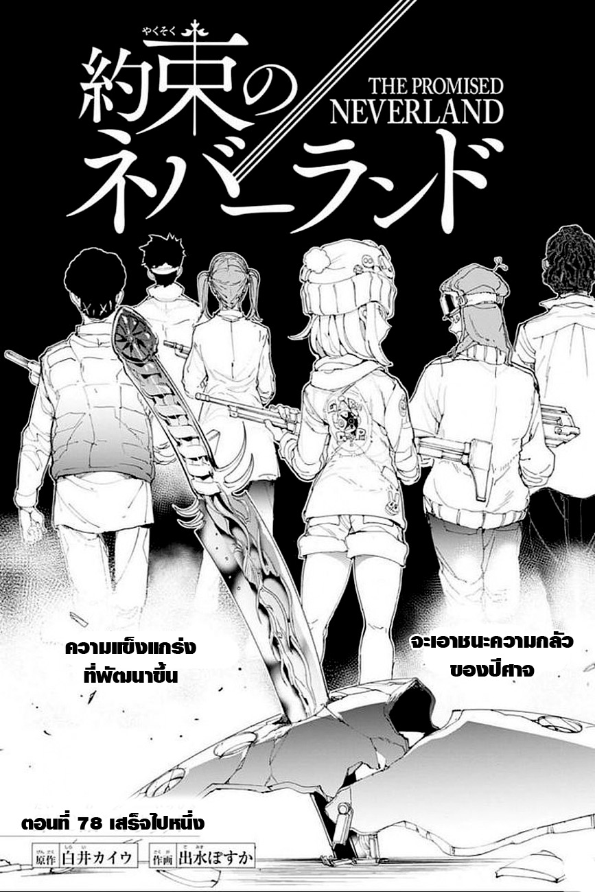 อ่าน The Promised Neverland